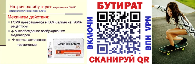 БУТИРАТ бутик  ОМГ ОМГ ССЫЛКА  Горняк  хочу  